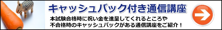 【簿記】合格祝い金・キャッシュバックが付いてる通信講座