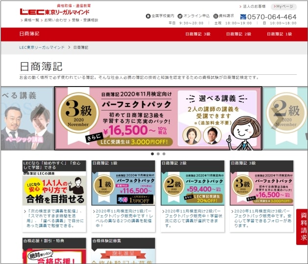 LEC東京リーガルマインドの簿記講座公式サイト