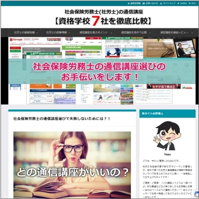 社会保険労務士(社労士)の通信講座【資格学校７社を徹底比較】