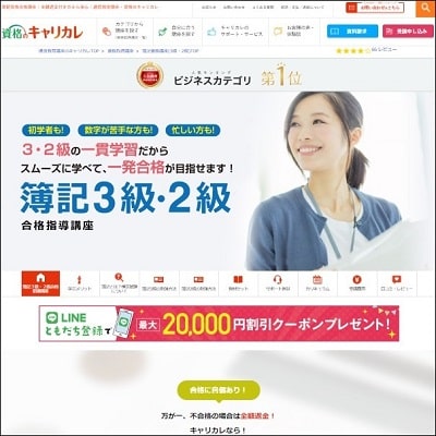 キャリカレの簿記通信講座公式サイト