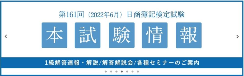 大原の第161回簿記検定解答速報ページ